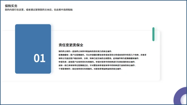 金融投资理财保险知识培训通用PPT课件