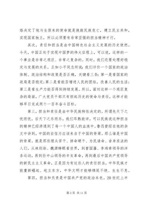 新时代党员如何强化责任担当.docx