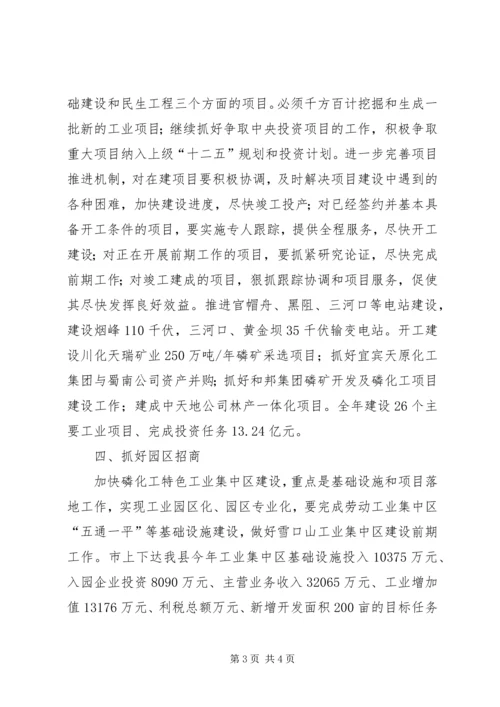 副县长在全县经济工作暨民生工程工作会议上的讲话 (2).docx