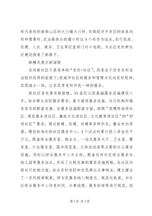 农村新社区-让村民变市民-村民和市民的区别.docx