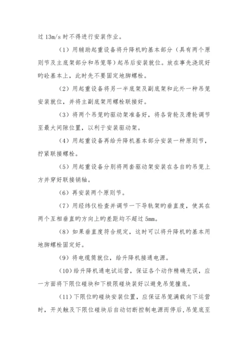 SC综合施工升降机使用专项说明书.docx