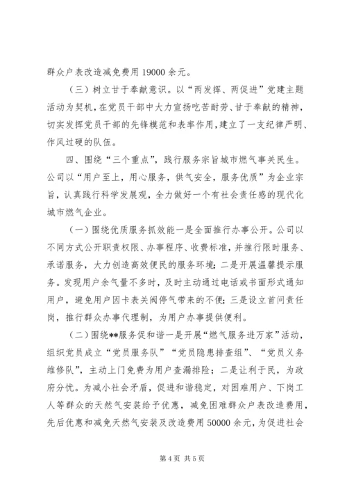 强化党风廉政建设促进企业健康发展 (2).docx