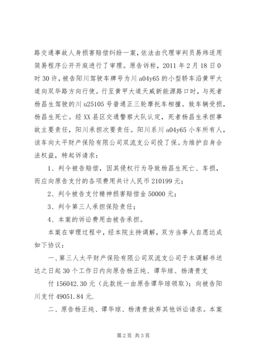 健康权纠纷案民事调解书_1 (2).docx