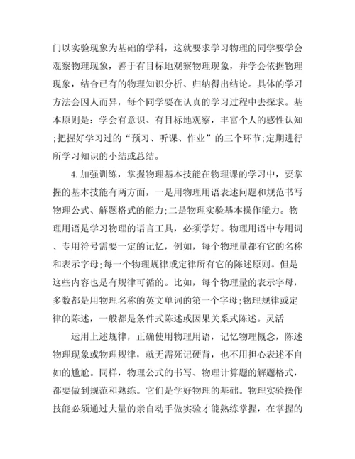 初二物理教学心得4篇.docx