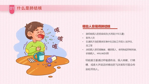 红色卡通插画幼儿园预防肺结核宣传教育课件动态PPT世界防治结核病日