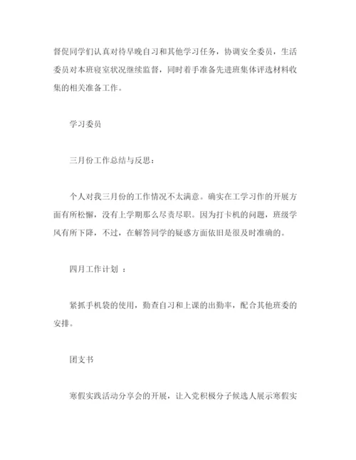 精编之三月班委总结范文.docx