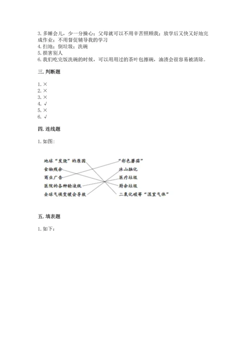 部编版四年级上册道德与法治期末测试卷含答案【培优a卷】.docx