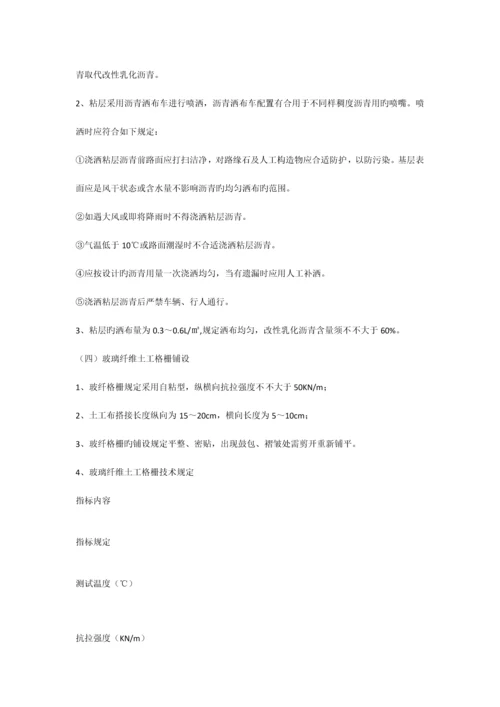 旧路面改造设计施工方案.docx