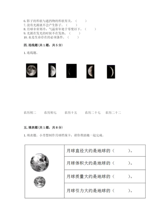 教科版三年级下册科学第三单元《太阳、地球和月球》测试卷附答案.docx