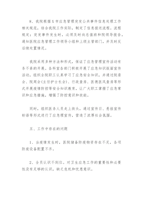 2022疫情期间一线医务人员工作总结(精选8篇).docx