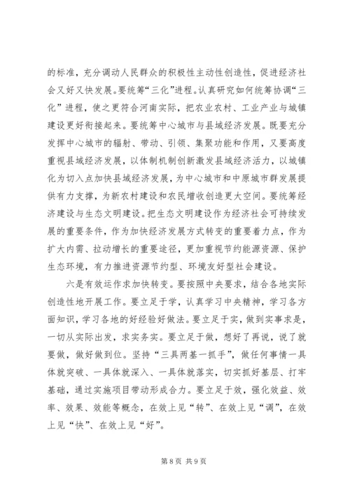 加快经济发展方式转变研讨班开班卢展工讲话(图)_1.docx