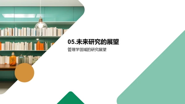 创新管理学探索