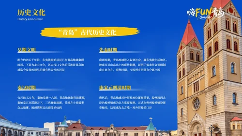 蓝色质感青岛旅游活力之都山海之城PPT模板