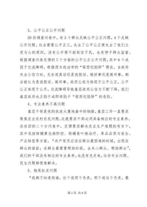 基层干部调研报告.docx