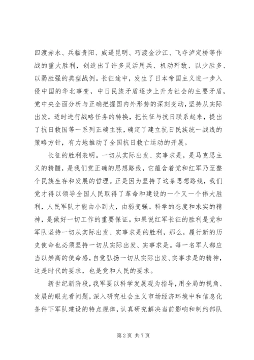 党员一切从实际出发思想路线思想汇报.docx