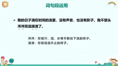 六年级语文下册第二单元 语文园地二 课件(共32张PPT)