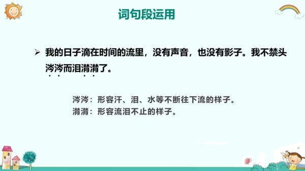 六年级语文下册第二单元 语文园地二 课件(共32张PPT)