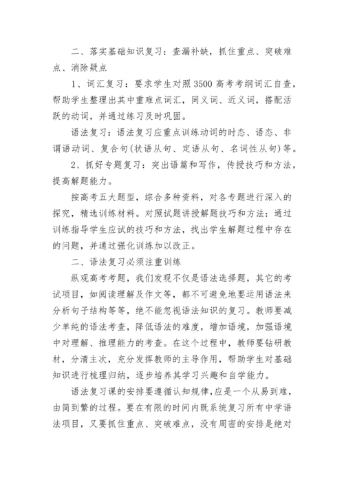 高三英语二轮复习方法.docx