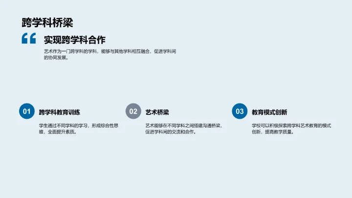 艺术教育革新PPT模板