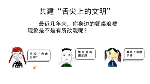四下6 有多少浪费可以避免 第一课时  课件 （39张PPT】）