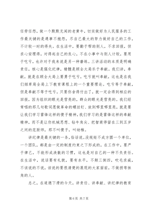 关于讲奉献有作为主题发言稿范文.docx