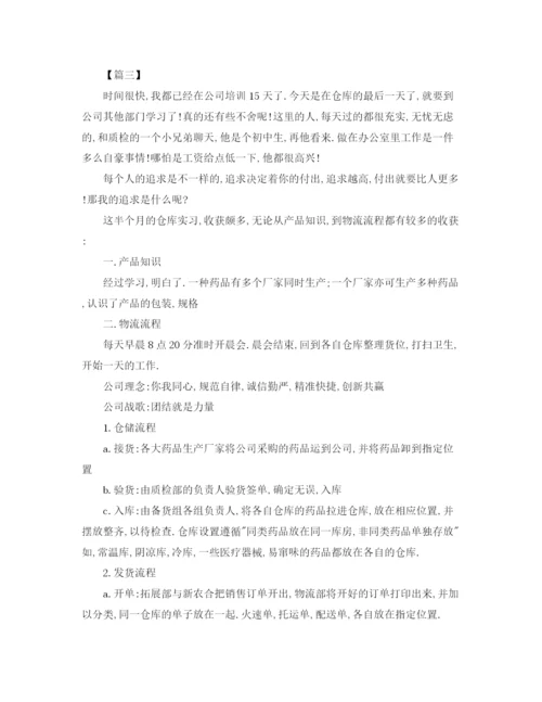 精编之保管员实习工作总结格式范本.docx