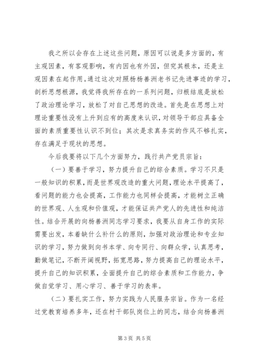 学善洲精神强党性修养保公仆本色.docx