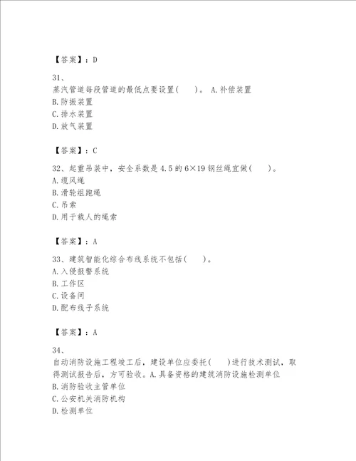 完整版一级建造师一建机电工程实务题库含答案完整版