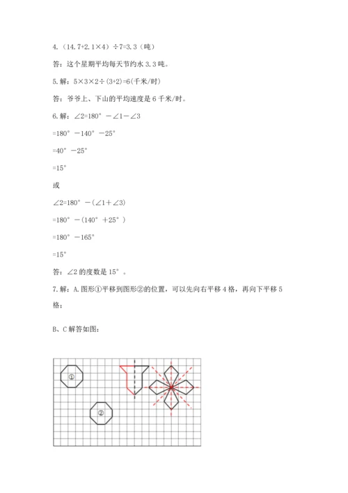 人教版小学四年级下册数学《期末测试卷》（突破训练）.docx