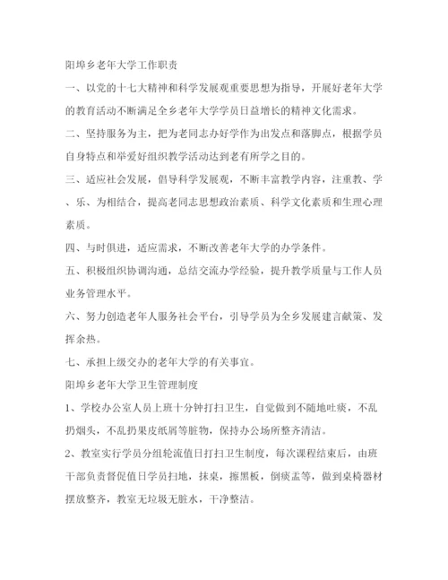 精编之老干部大学规章制度.docx