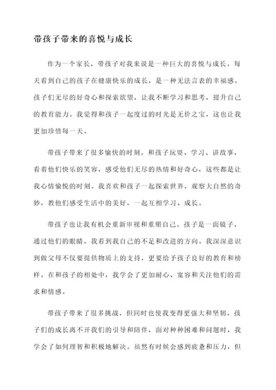 带孩子的各种感想