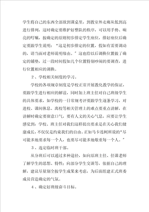 2023年开学初班主任工作注意事项