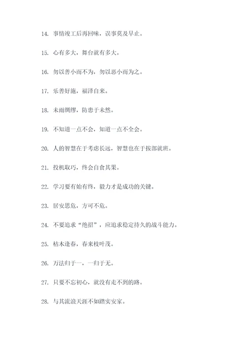 诸葛亮俗语谚语