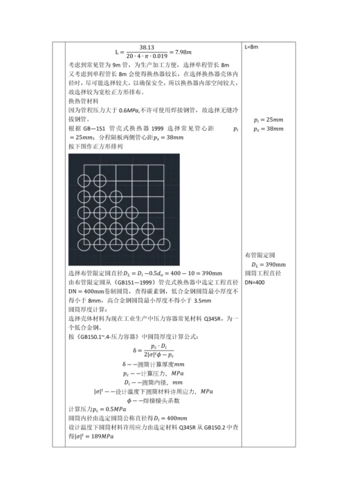 U型管换热器设计项目说明指导书.docx