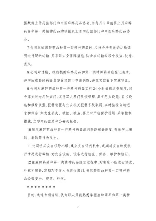 专职人员制度8篇.docx