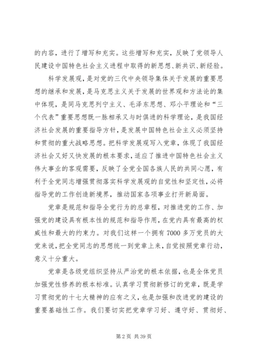 学党章党规的重要意义.docx