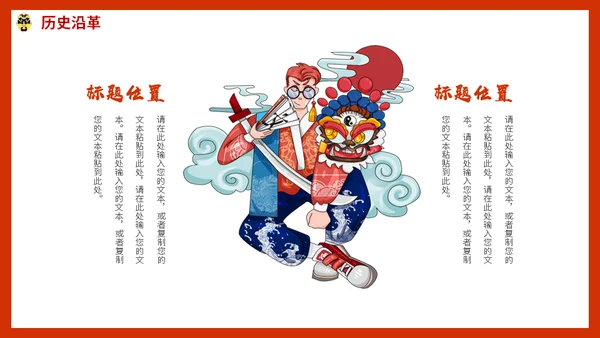 京剧中国戏曲传统文化动态通用PPT模板