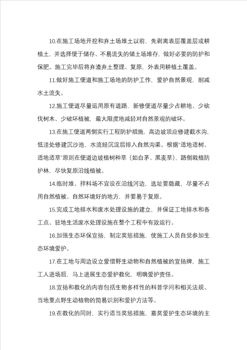 环水保专项施工方案