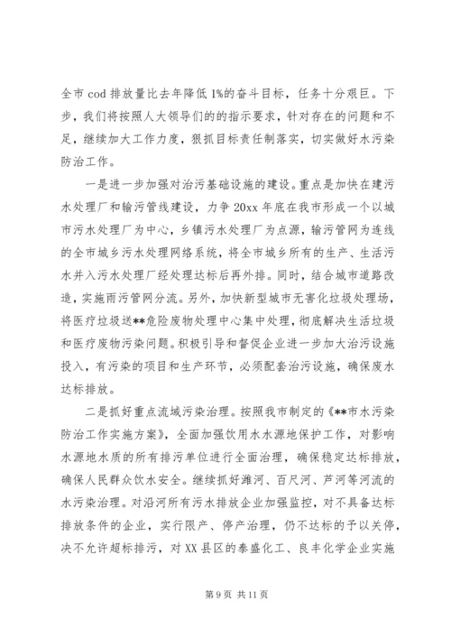 人大视察水污染防治工作汇报材料.docx