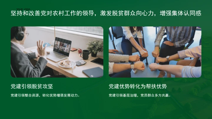 如何增强脱贫地区和脱贫群众内生发展动力ppt课件