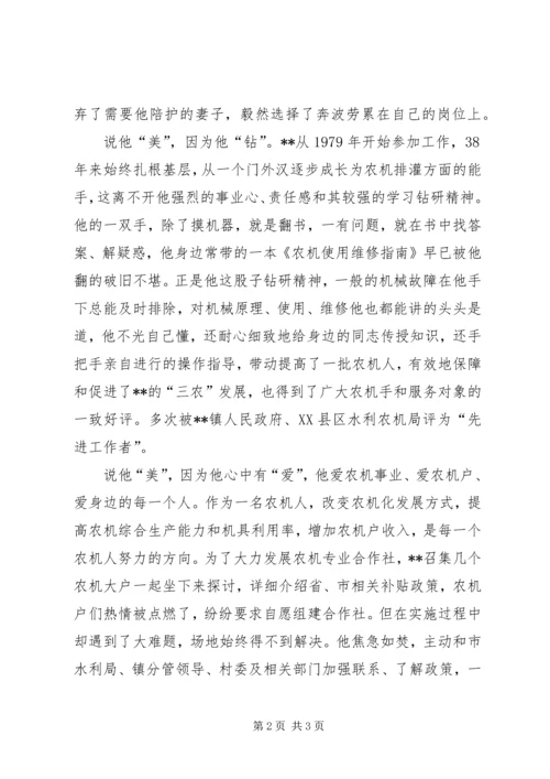 优秀农机工作者原创先进事迹材料.docx