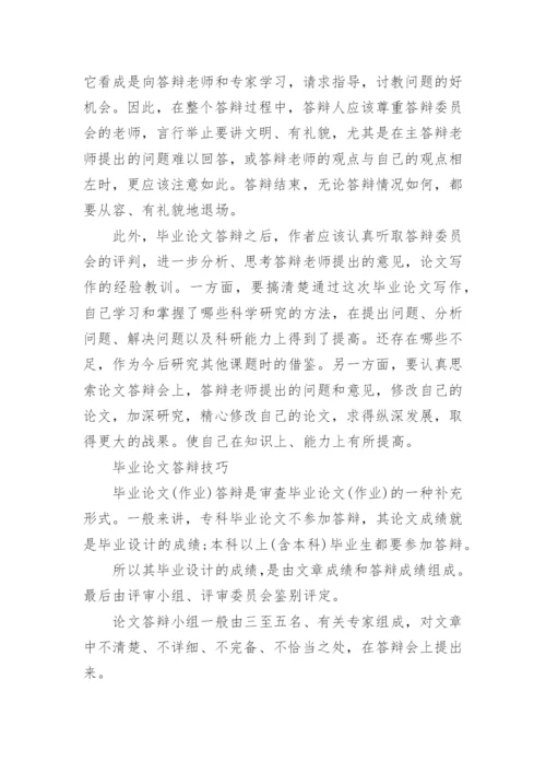 音乐学论文答辩问题.docx