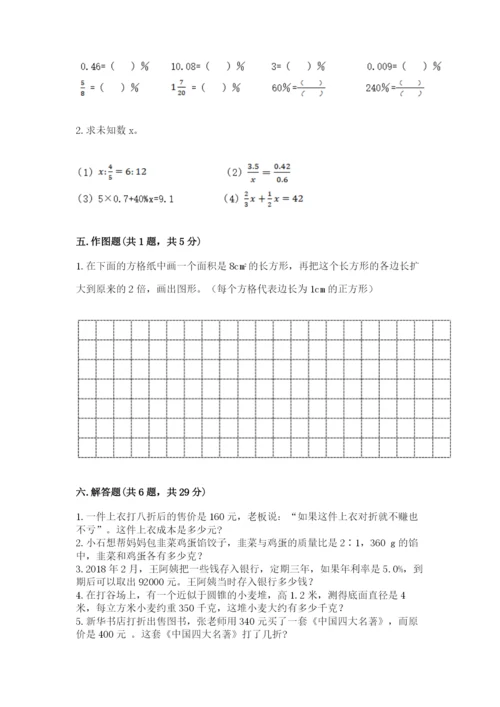 北京版小学六年级下册数学期末综合素养测试卷精品（综合题）.docx