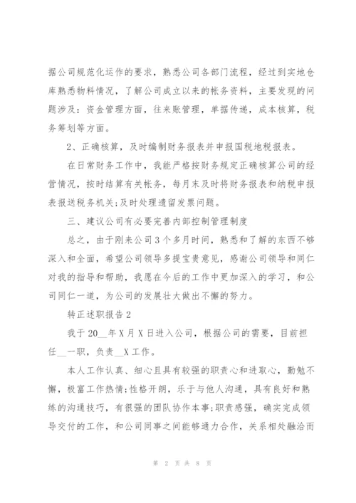 转正个人工作总结报告范文大全.docx