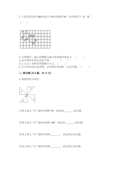 人教版五年级下册数学期末考试卷a4版打印.docx