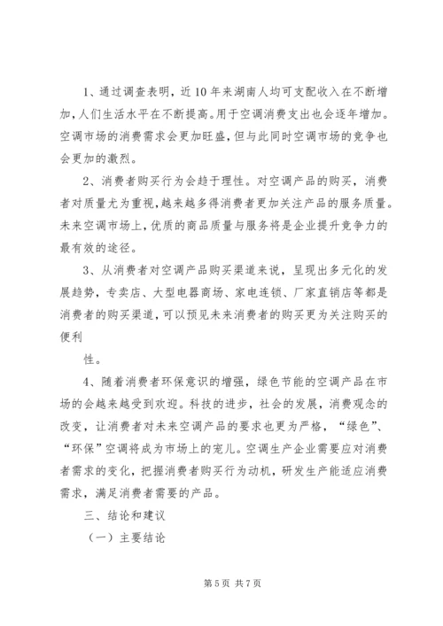 咖啡机购买行为调研报告 (3).docx