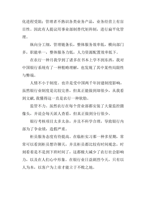 中国农业银行会计实习报告.docx