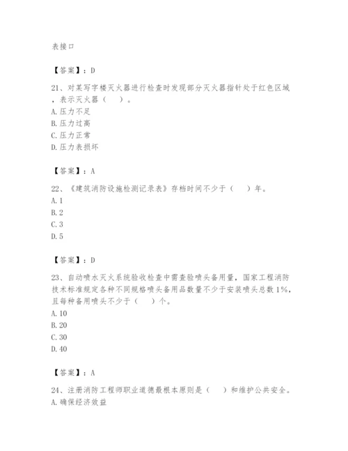 注册消防工程师之消防技术综合能力题库【真题汇编】.docx