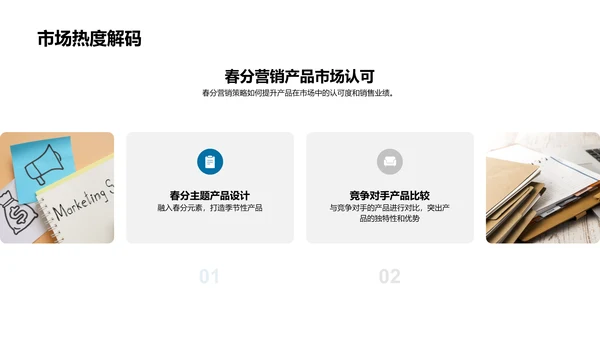 春分营销策略会PPT模板