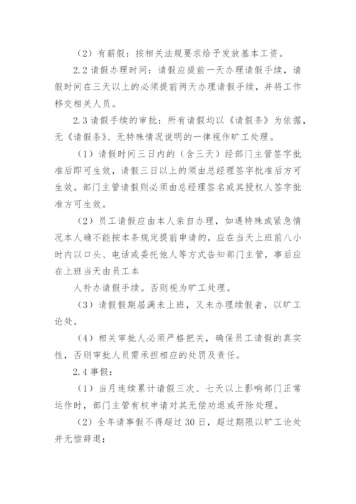 公司员工请教规章制度.docx